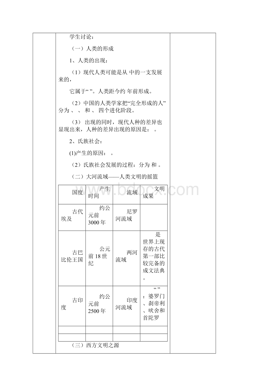 人教版九上历史教案全.docx_第2页