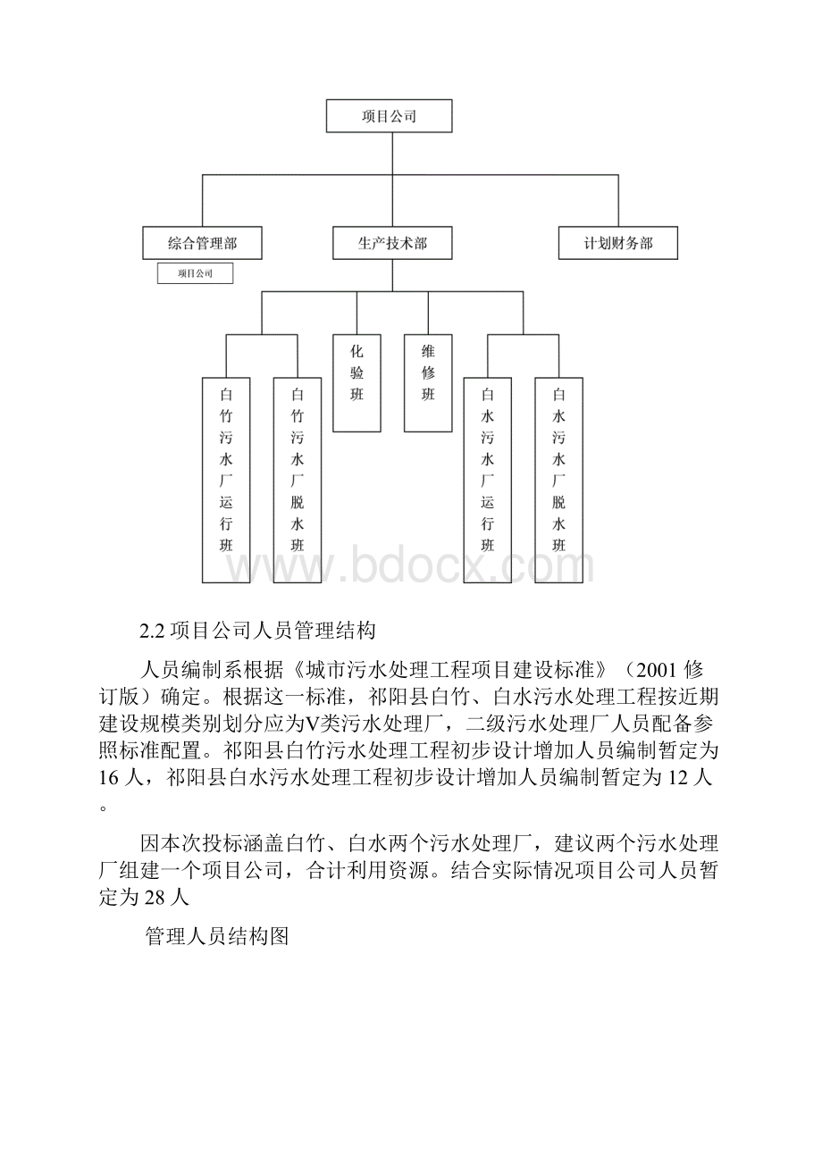 污水厂运营维护方案总结.docx_第3页