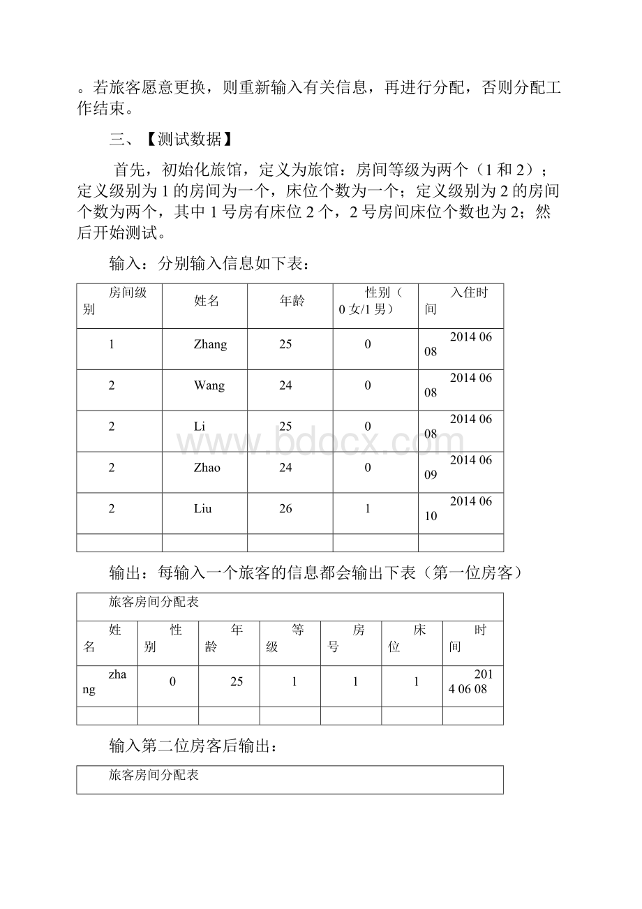 床位的分配与回收.docx_第3页