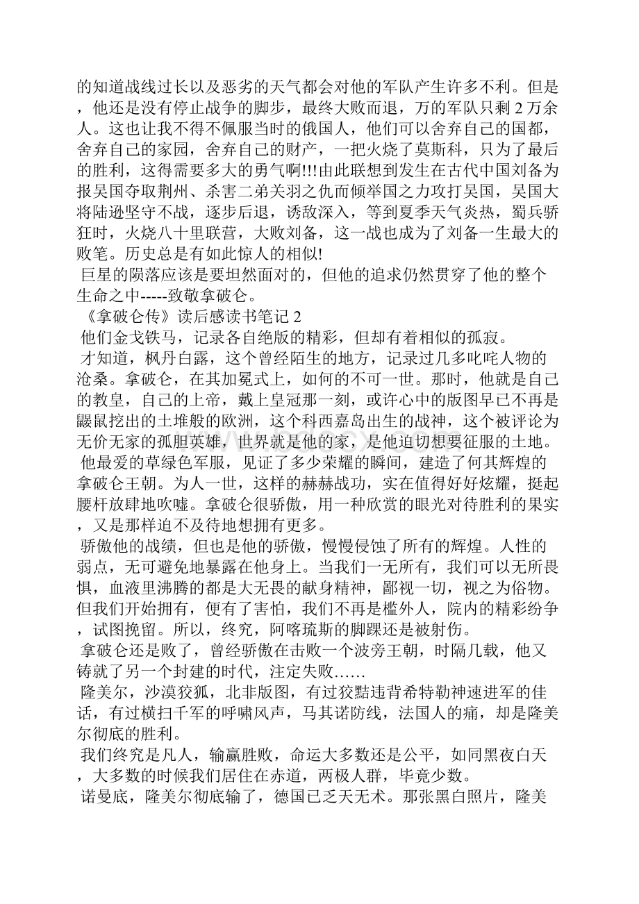 《拿破仑传》读后感读书笔记10篇.docx_第2页