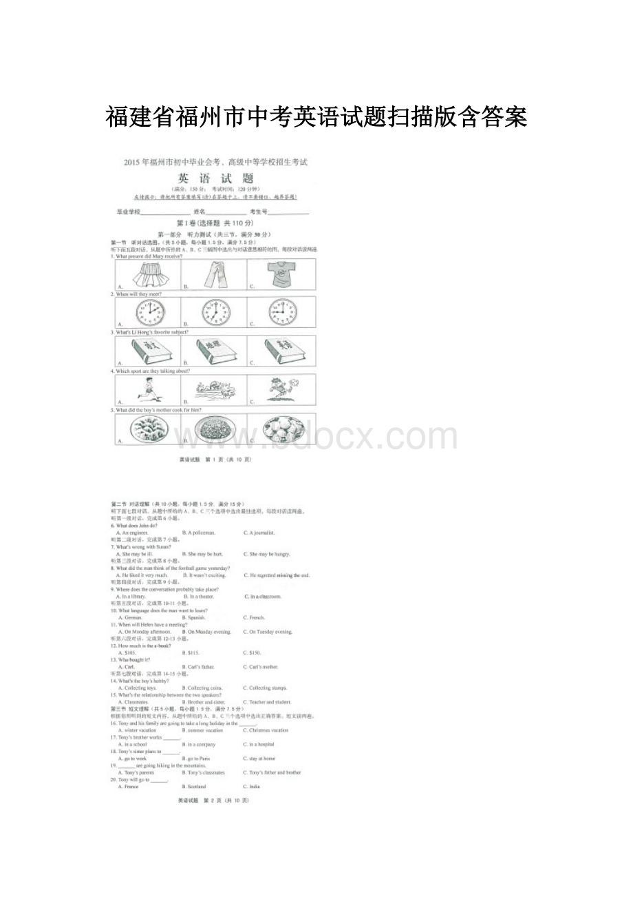 福建省福州市中考英语试题扫描版含答案.docx