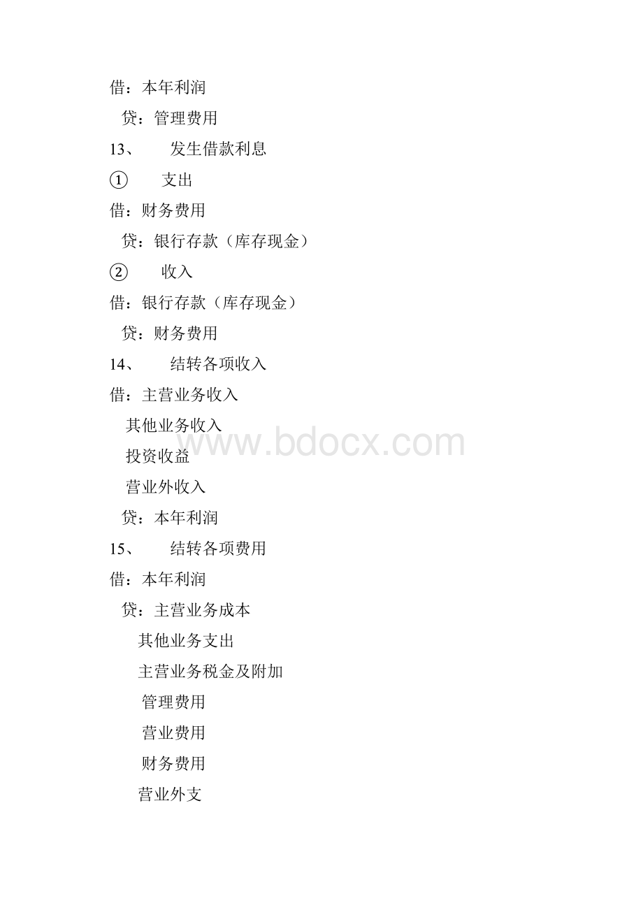 工业企业会计账务处理流程.docx_第3页