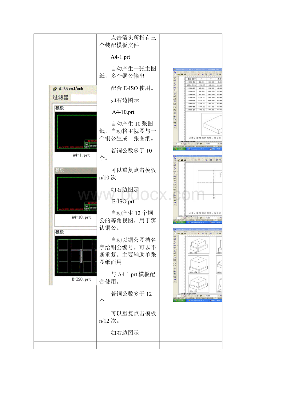 铜公电极电火花数据输出制作.docx_第2页