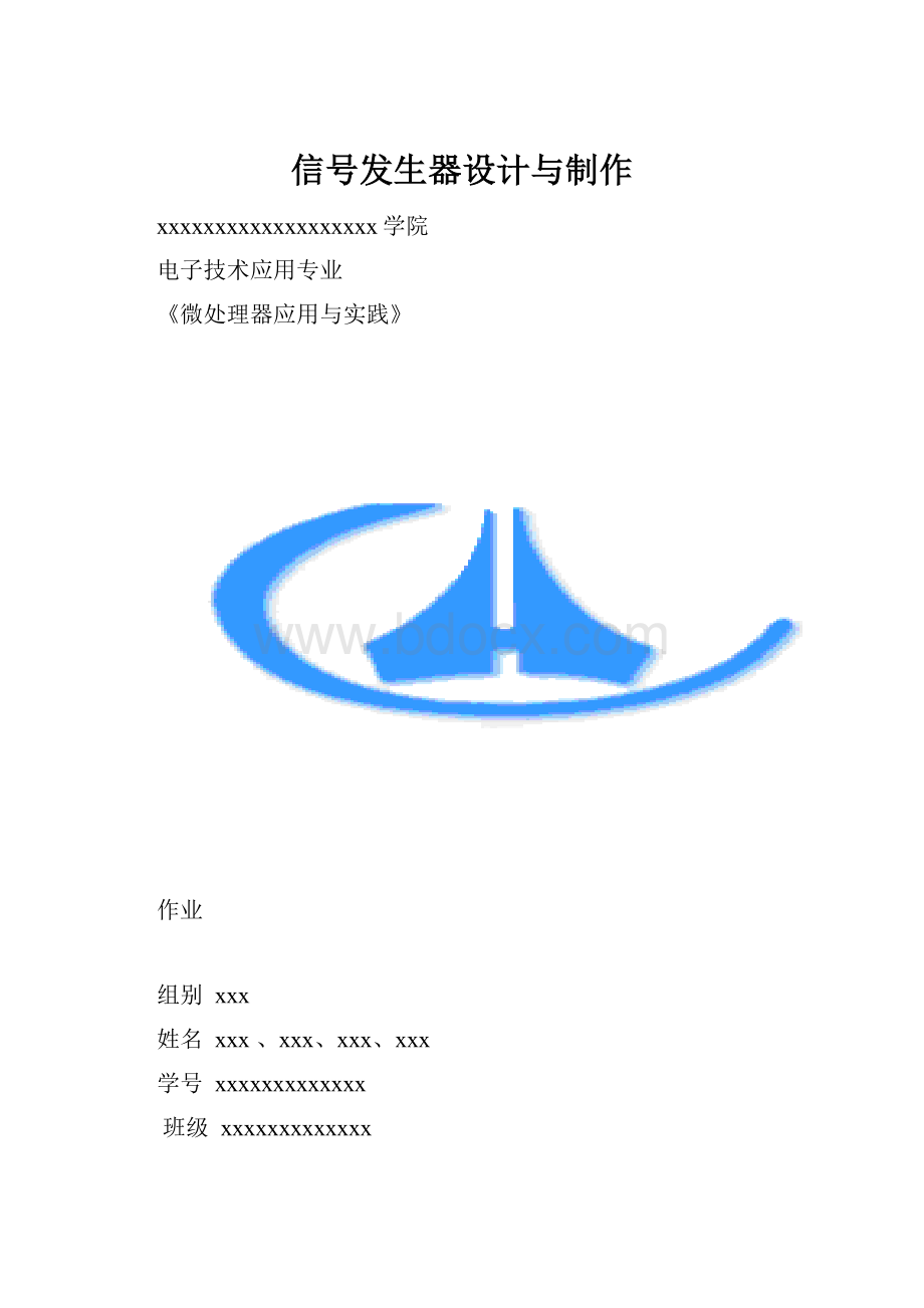 信号发生器设计与制作.docx