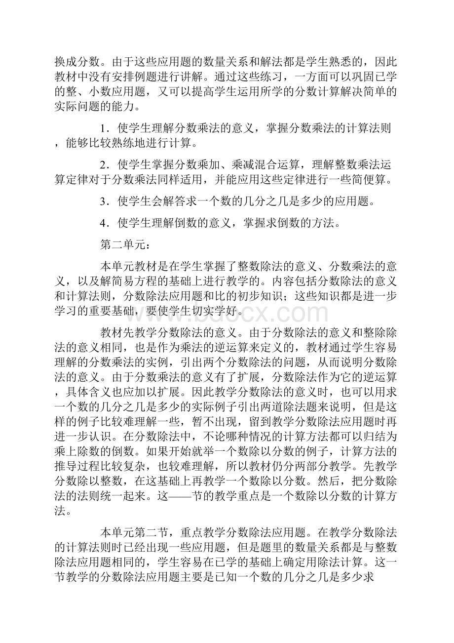 六年级数学教学计划第一学期.docx_第3页