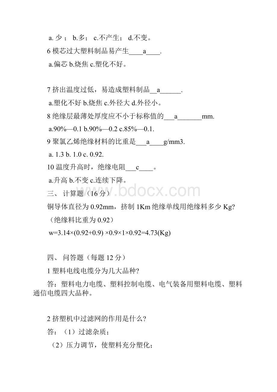 电缆企业职工考试题.docx_第2页