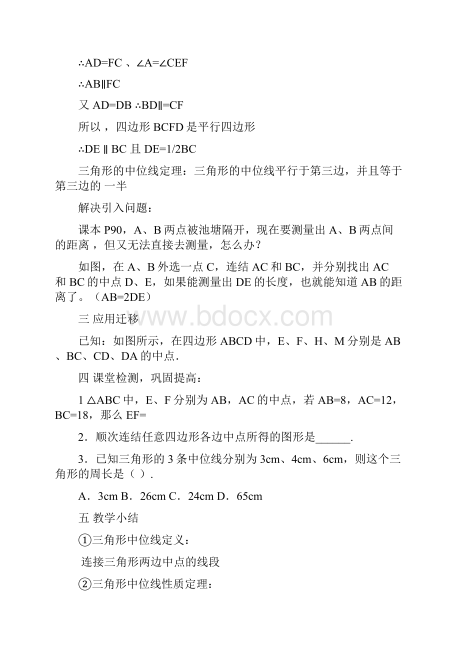 三角形中位线讲义及自测题含答案.docx_第2页