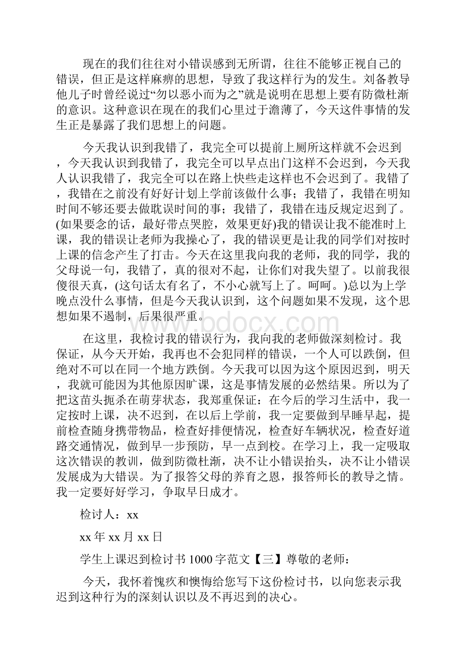 学生上课迟到检讨书1000字范文.docx_第3页