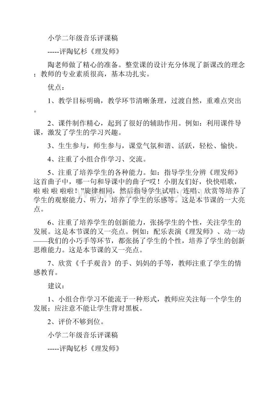 理发师评课.docx_第3页