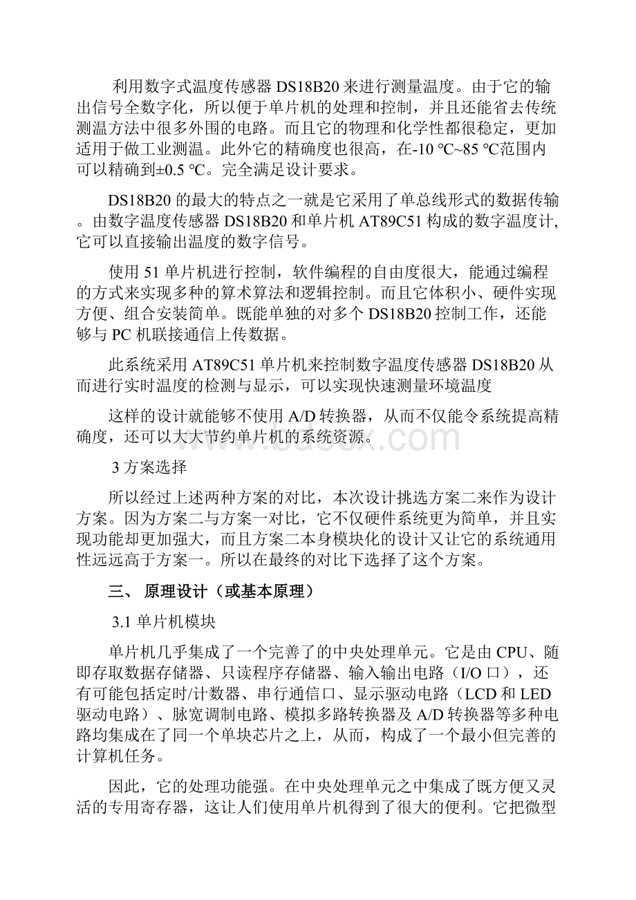 基于单片机的温度采集显示电路设计.docx_第3页