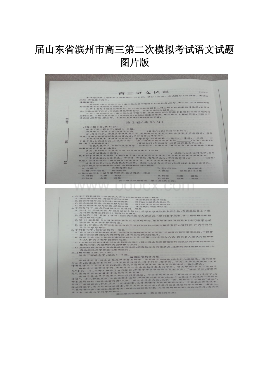 届山东省滨州市高三第二次模拟考试语文试题图片版.docx_第1页