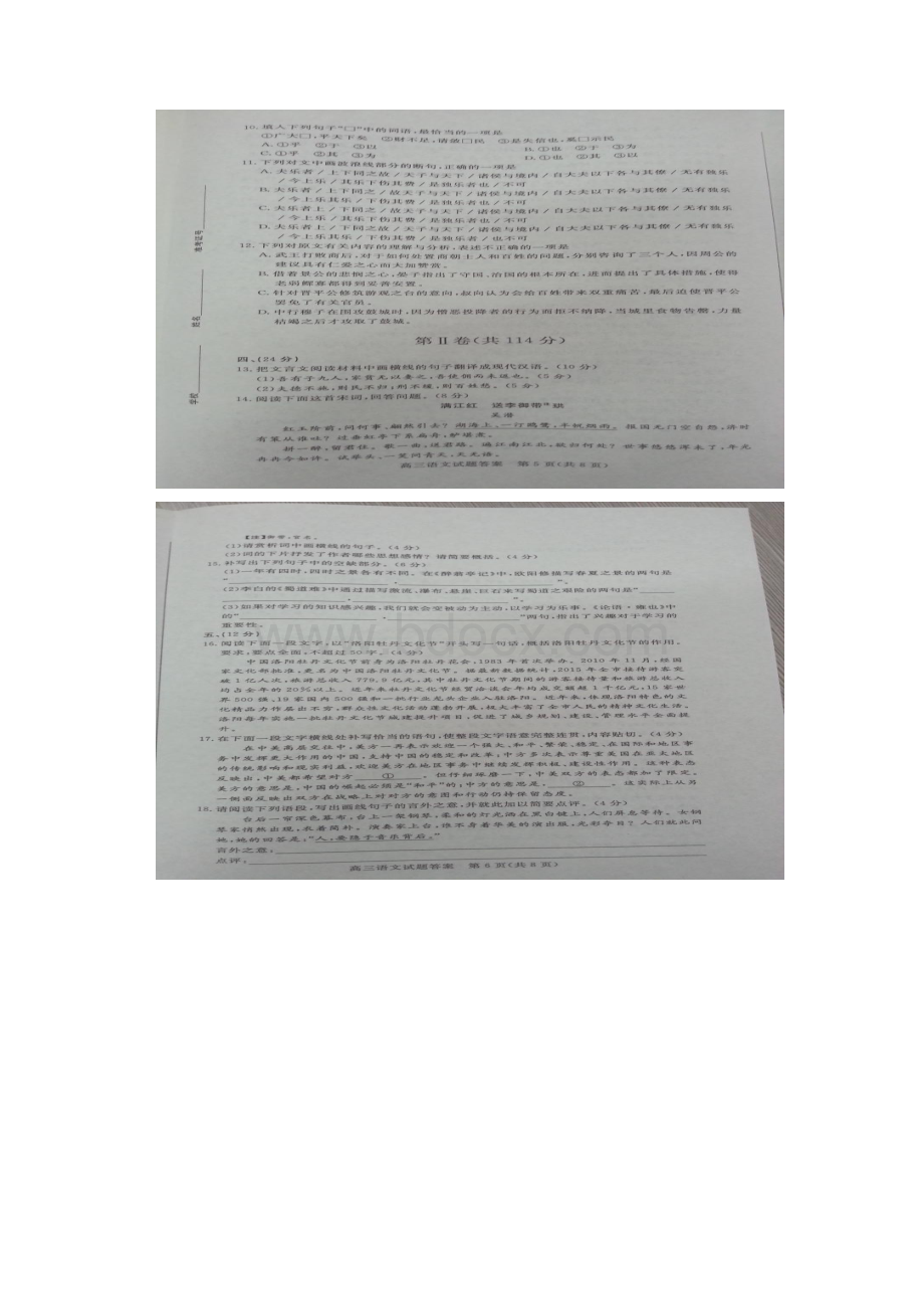 届山东省滨州市高三第二次模拟考试语文试题图片版.docx_第3页