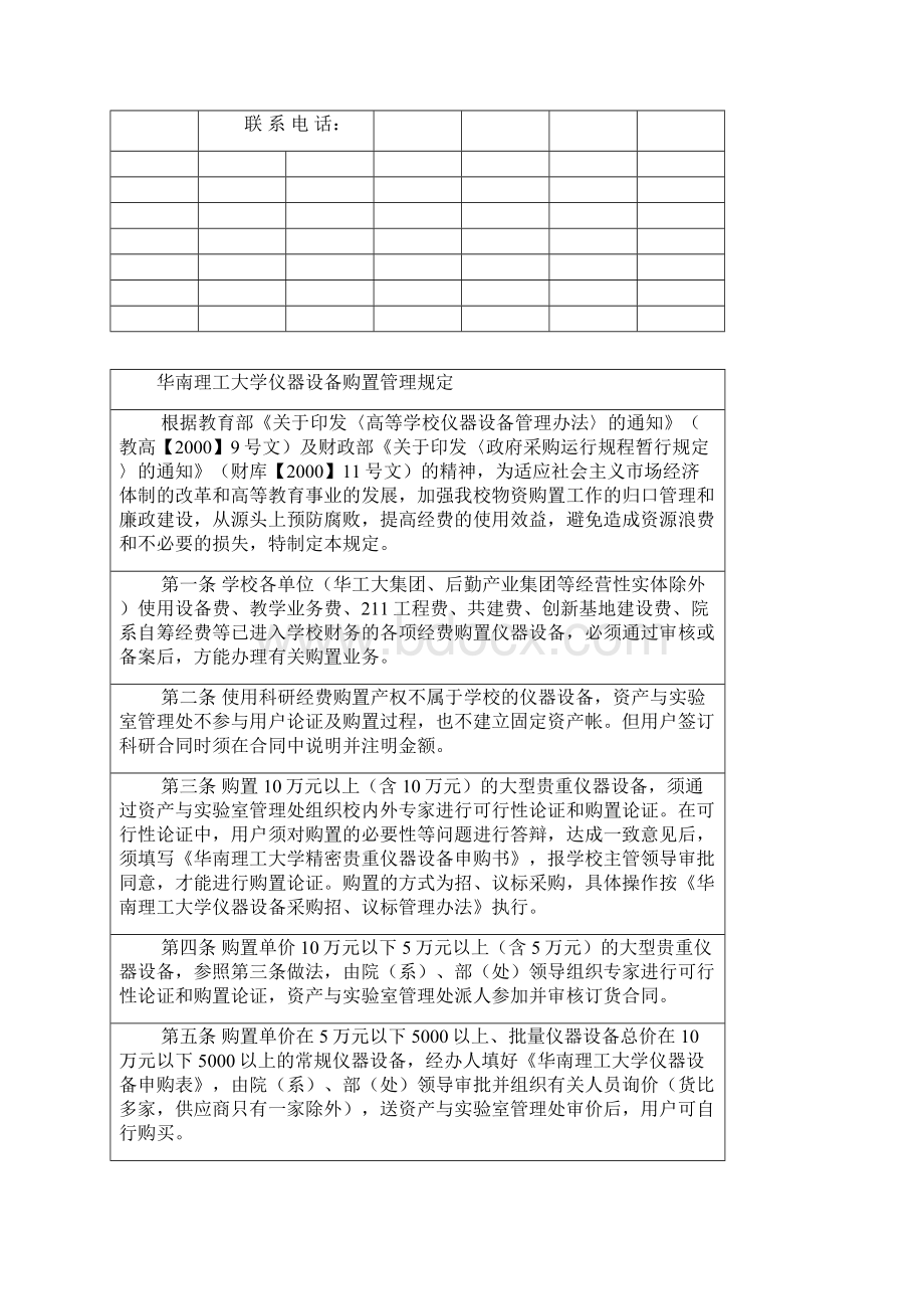 大型精密贵重仪器设备购置可行性报告书.docx_第2页