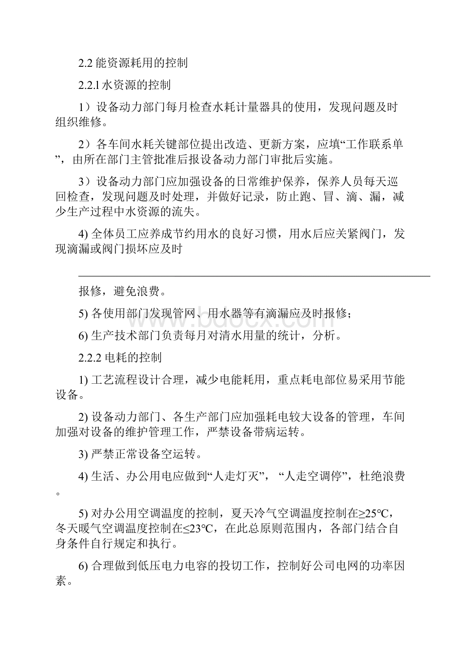 环境管理和技术标准.docx_第2页