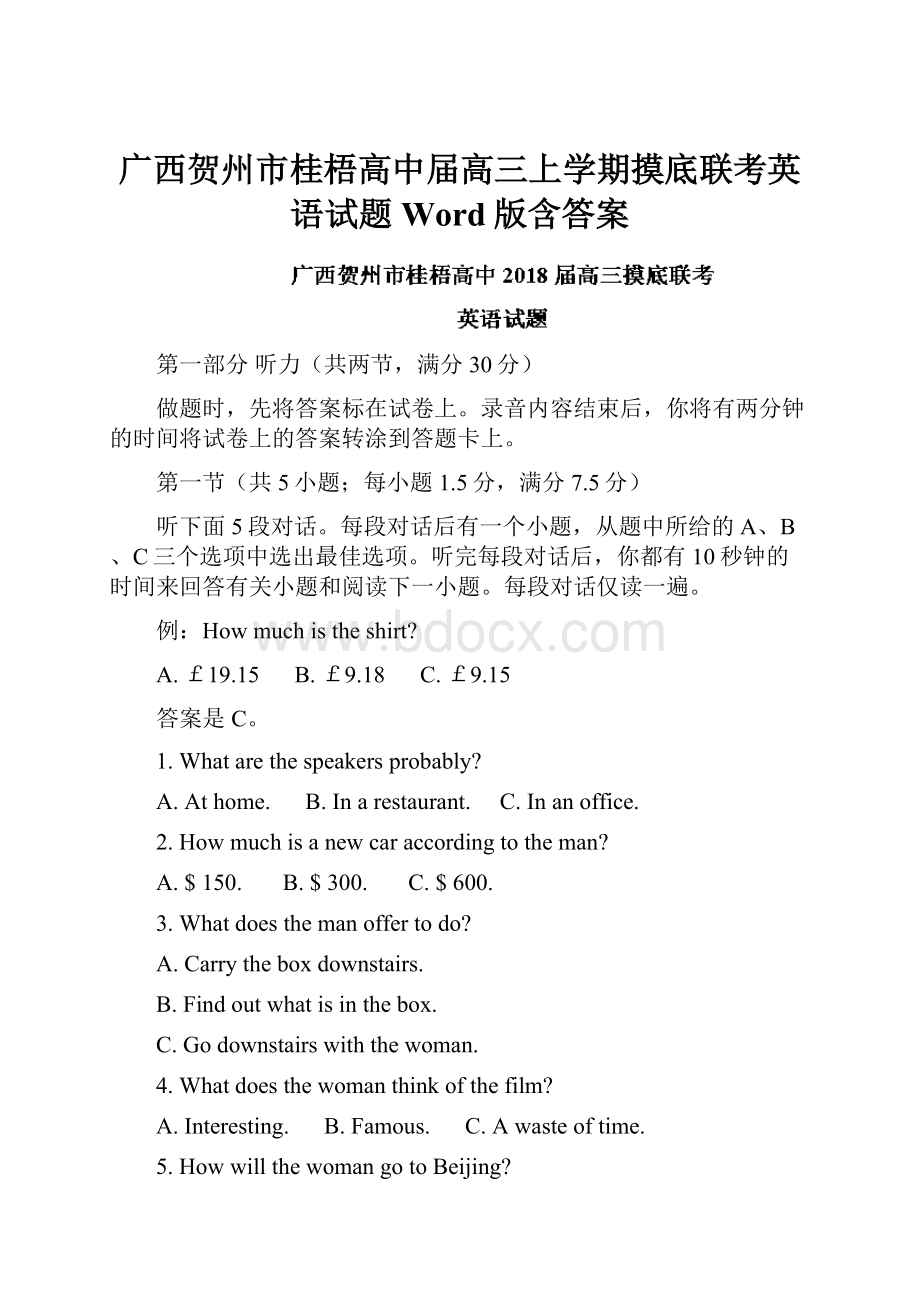 广西贺州市桂梧高中届高三上学期摸底联考英语试题 Word版含答案.docx_第1页