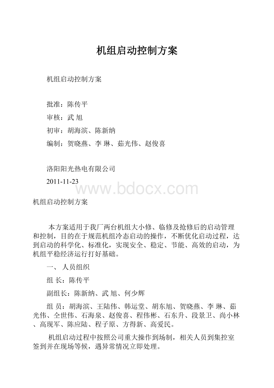 机组启动控制方案.docx