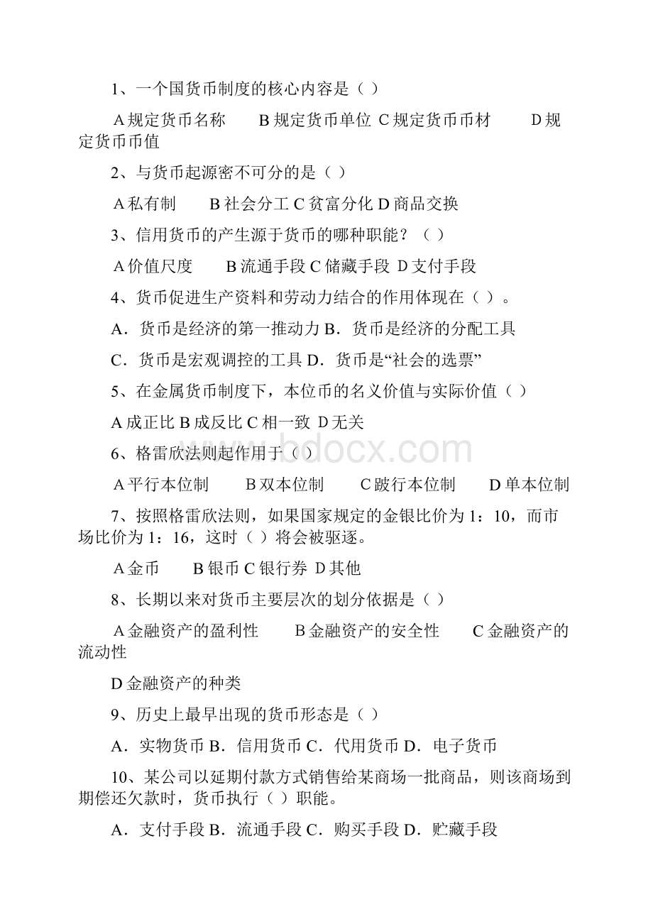 金融学习题集老师给的.docx_第2页