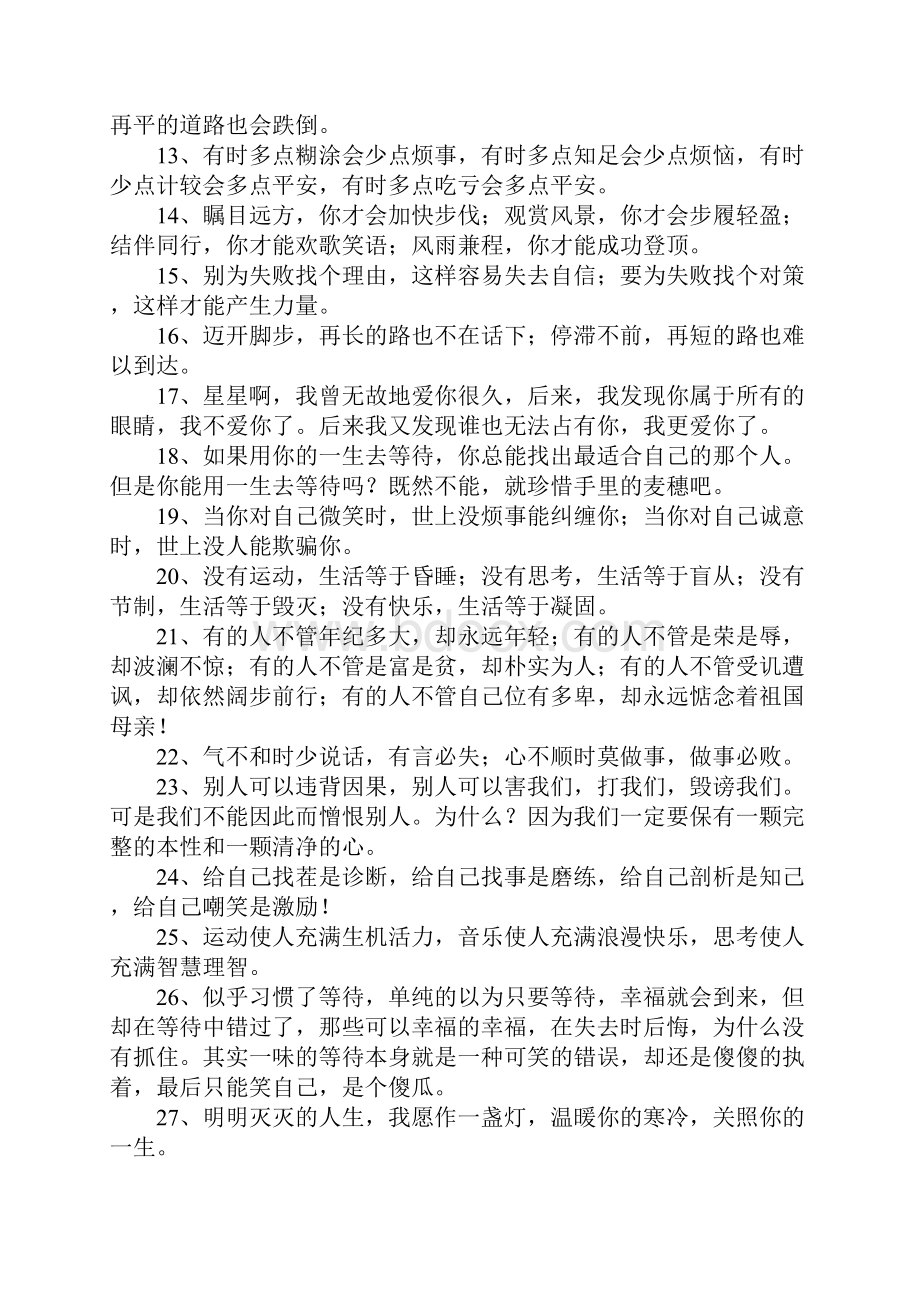 生活感言心情句子.docx_第2页