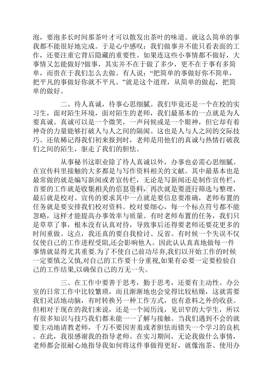 办公室秘书实习报告4篇.docx_第2页