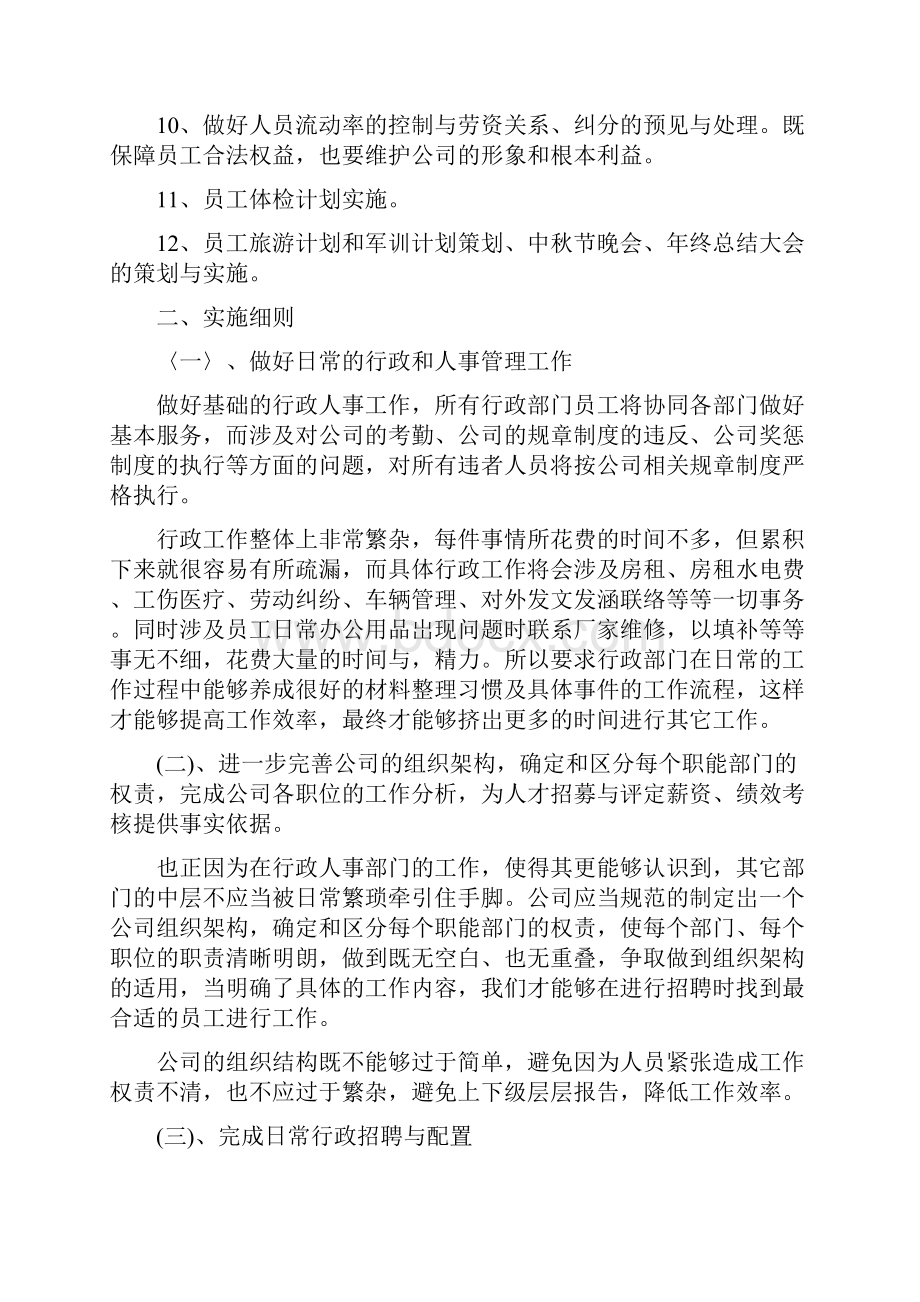 行政管理工作计划表与行政经理工作计划汇编.docx_第2页