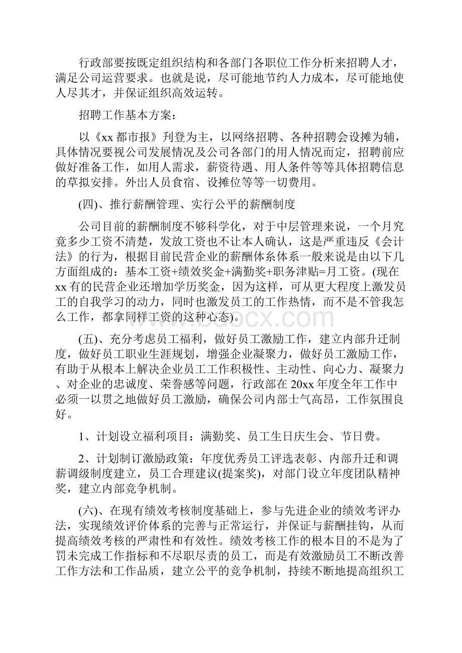 行政管理工作计划表与行政经理工作计划汇编.docx_第3页