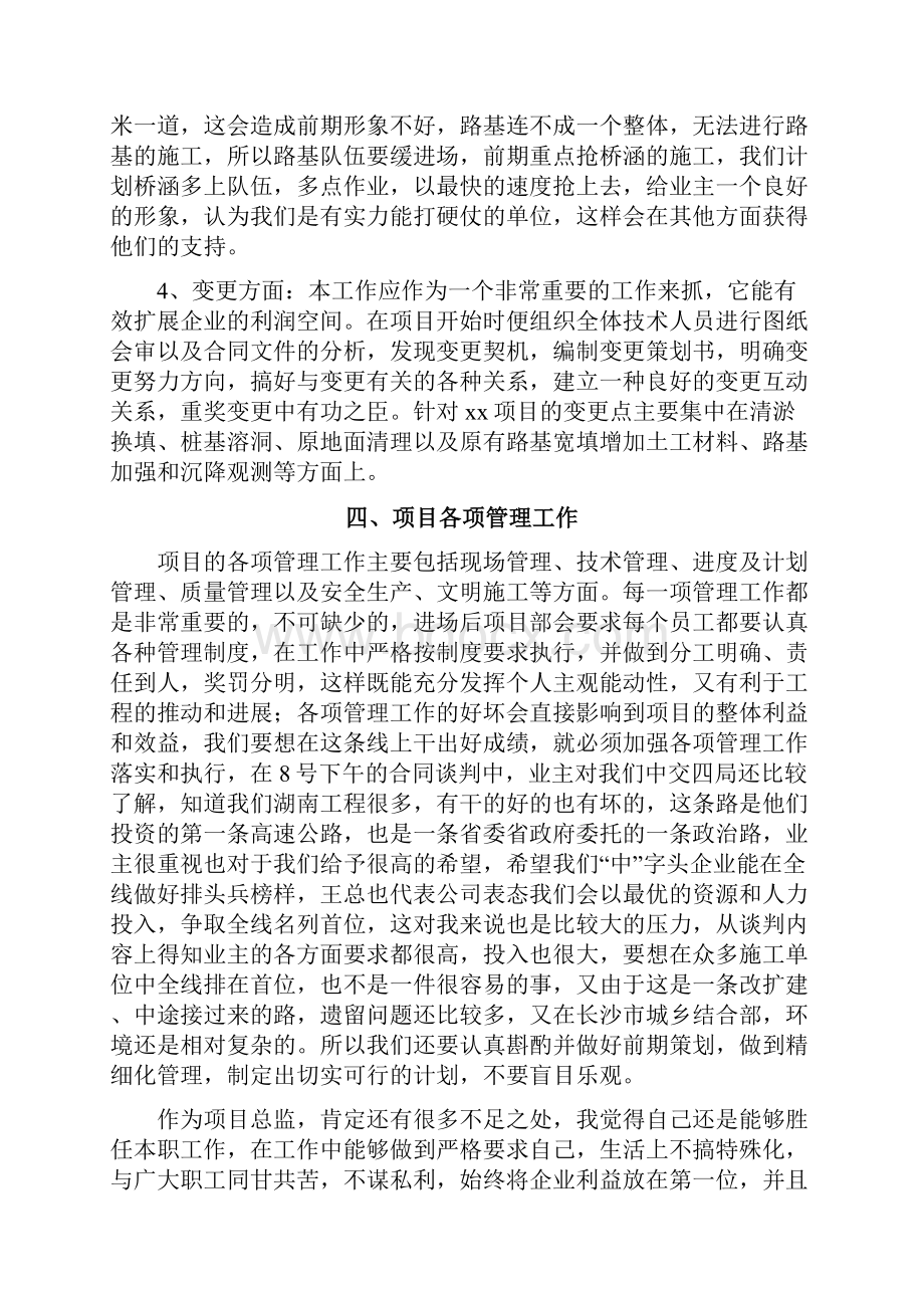 项目总监竞聘演讲稿1000字最新总结9篇.docx_第3页