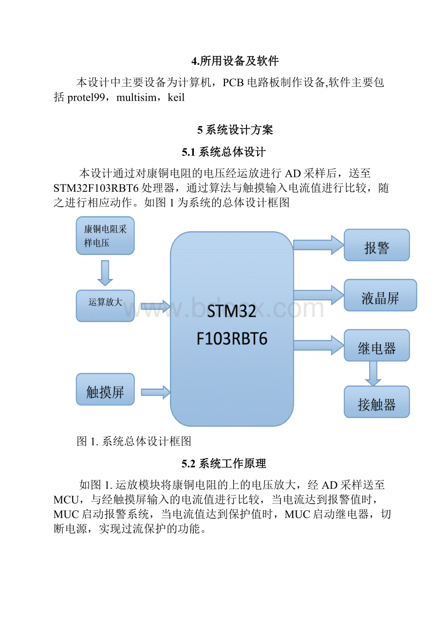 嵌入式系统在过电流保护装置中的应用研究.docx_第2页