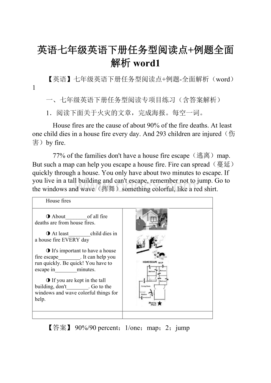 英语七年级英语下册任务型阅读点+例题全面解析word1.docx_第1页