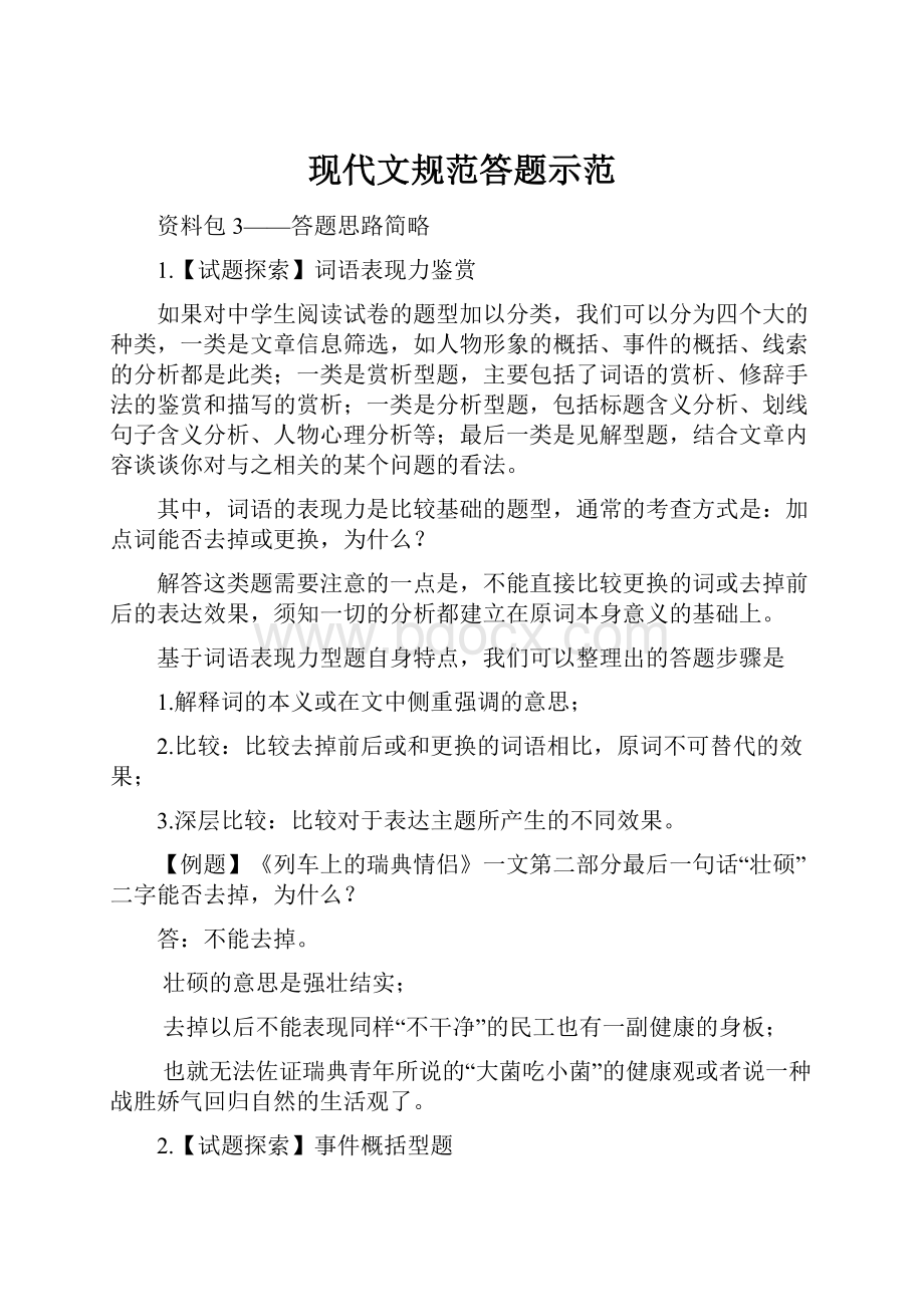 现代文规范答题示范.docx_第1页