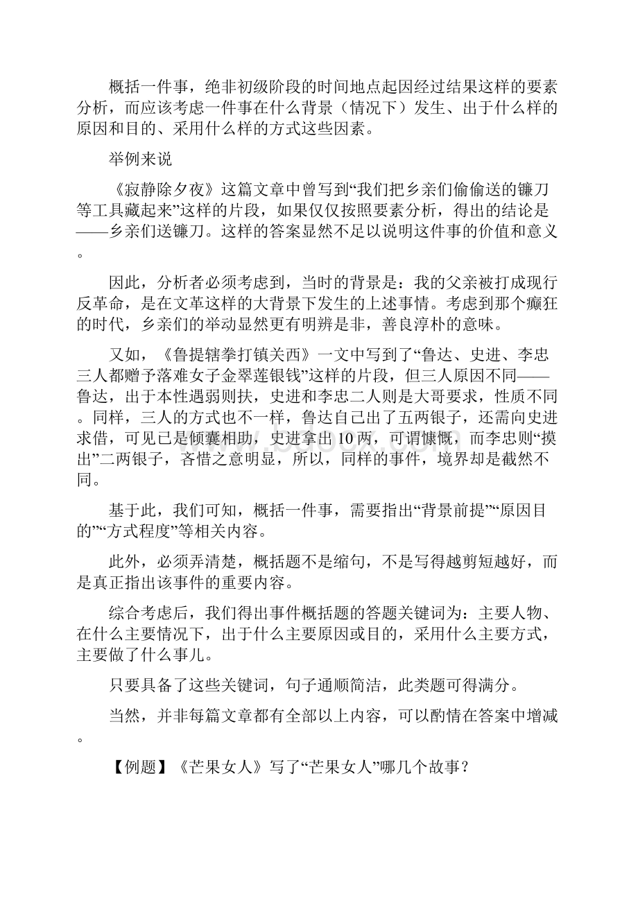 现代文规范答题示范.docx_第2页