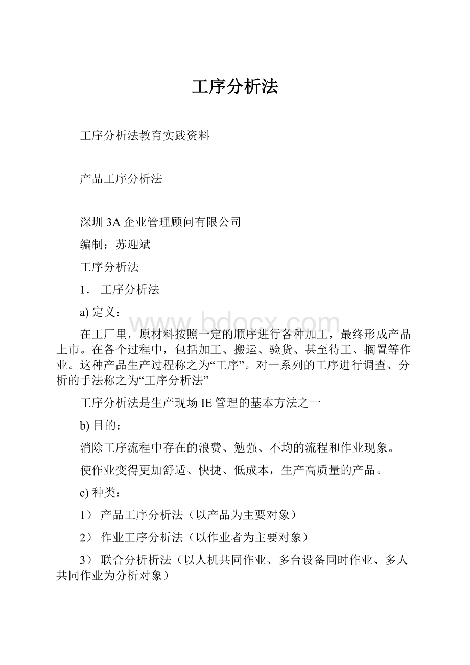 工序分析法.docx_第1页