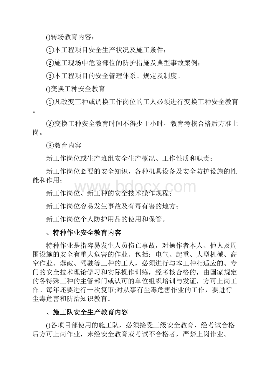 三级安全教育培训制度.docx_第3页