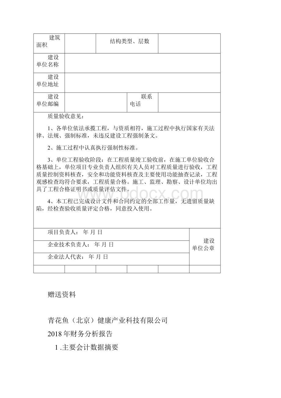 监理施工建设单位工程质量评估报告合格证明书doc.docx_第3页