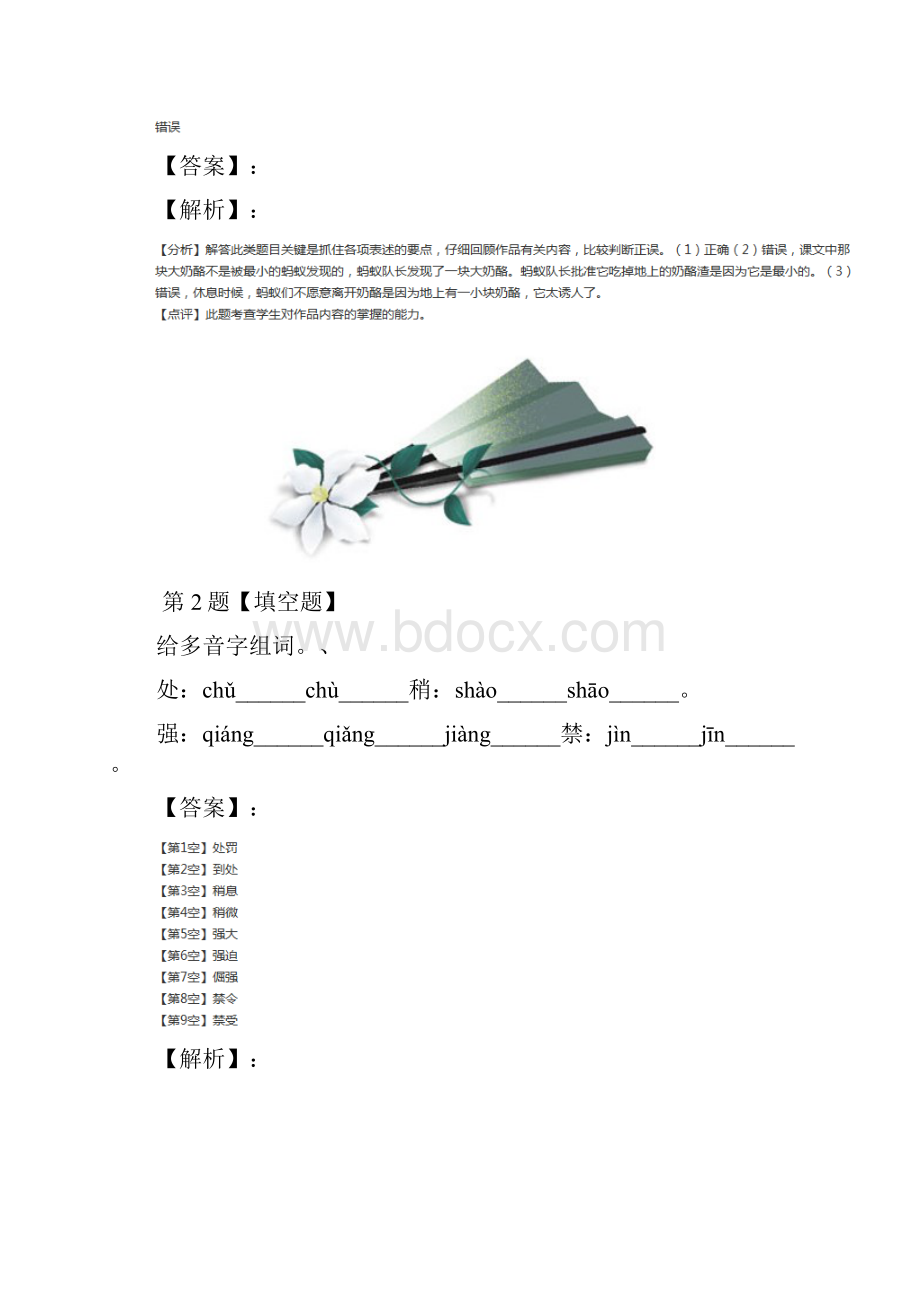 最新精选人教部编版语文三年级上册11 一块奶酪习题精选九十二.docx_第2页