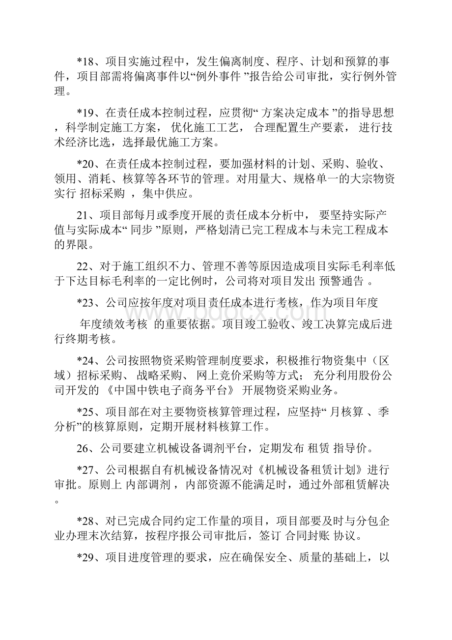 工程项目精细化管理办法试行学习练习题.docx_第3页