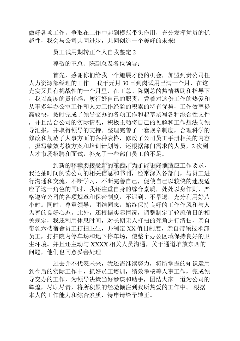 员工试用期转正个人自我鉴定.docx_第3页