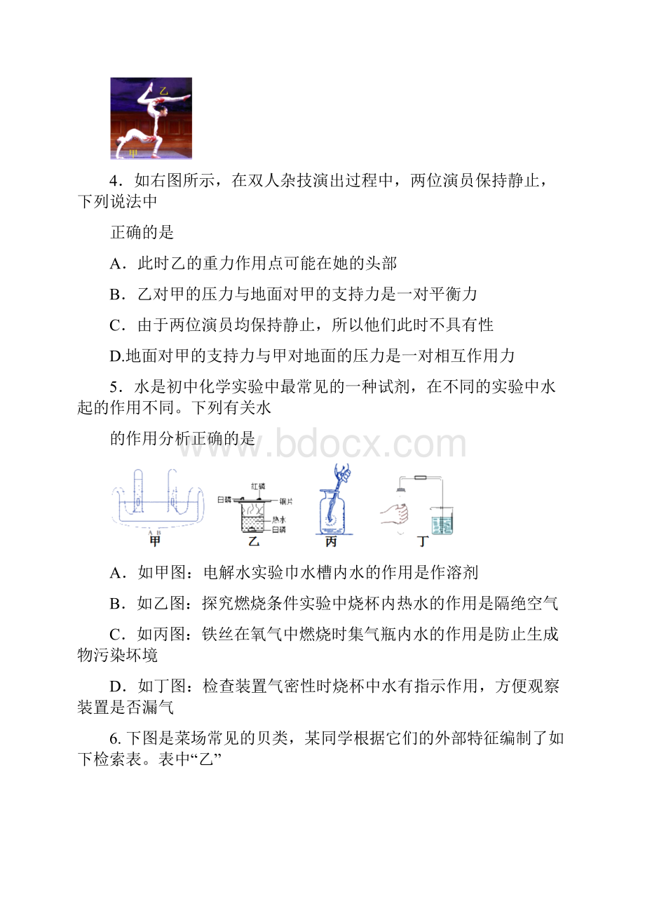 初中毕业生学业水平适应性考试科学试题word版有答案.docx_第3页