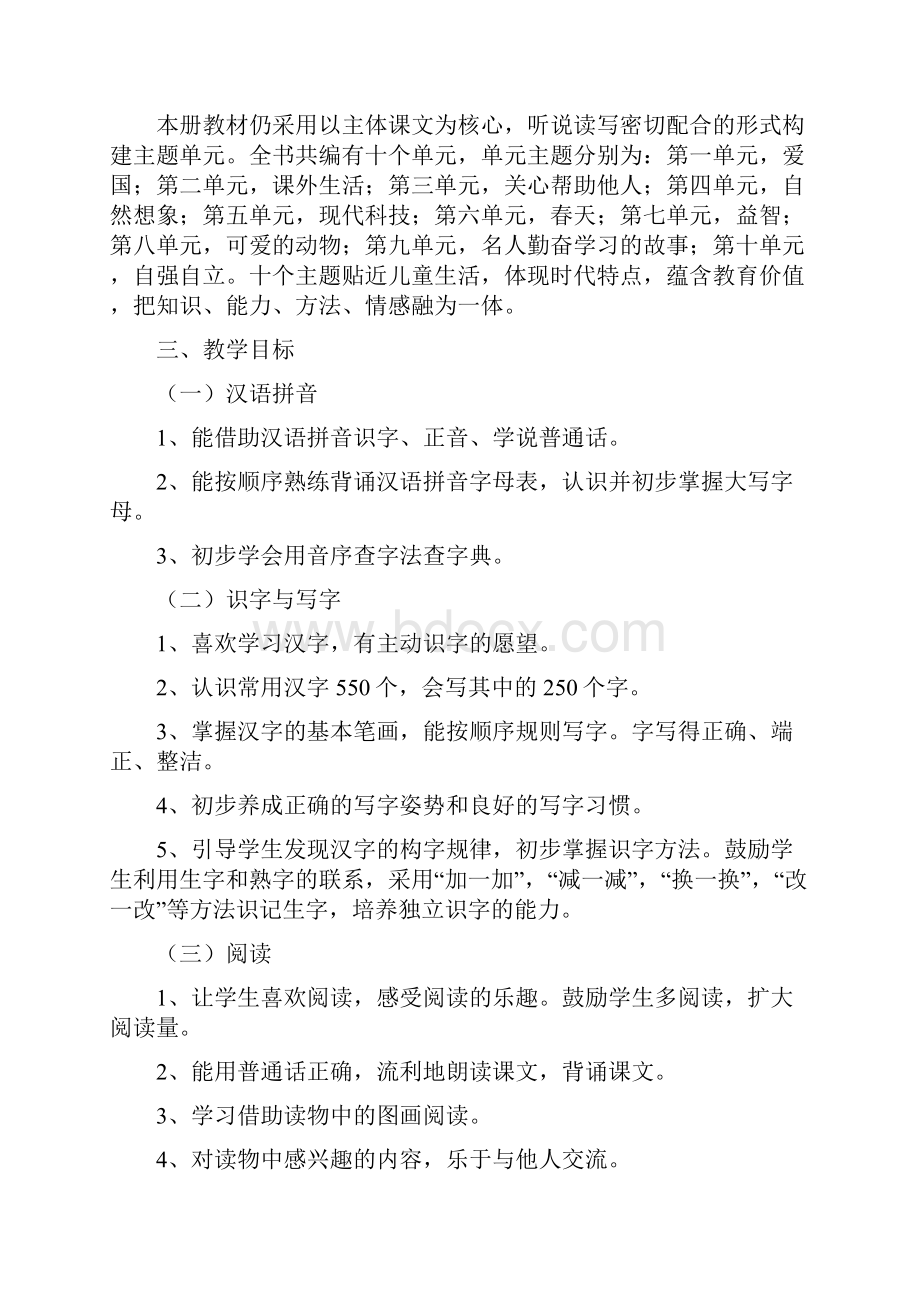 教科版语文一年级下册全册教案.docx_第2页