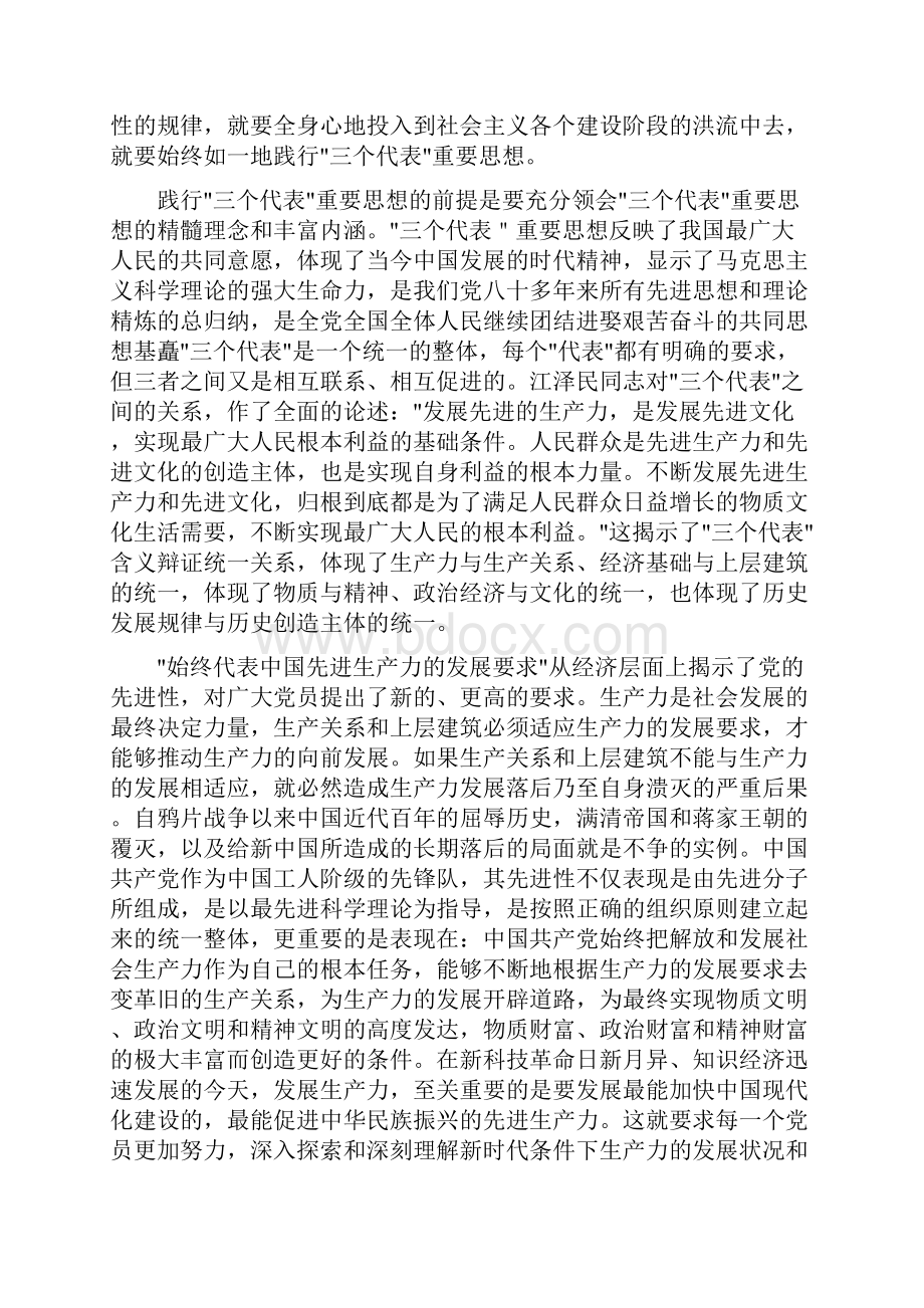 我为党旗增辉讲话稿精选多篇.docx_第2页