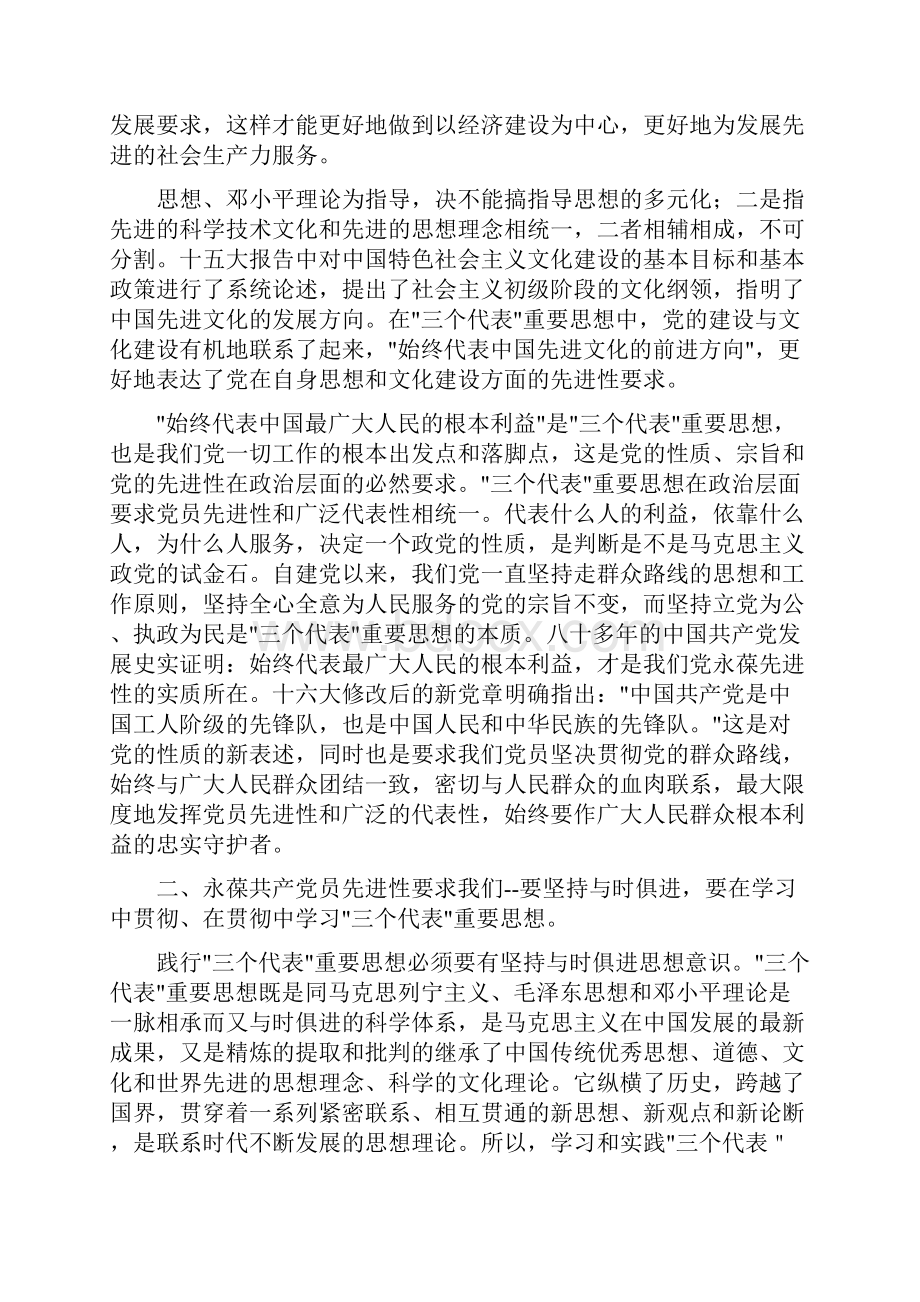 我为党旗增辉讲话稿精选多篇.docx_第3页