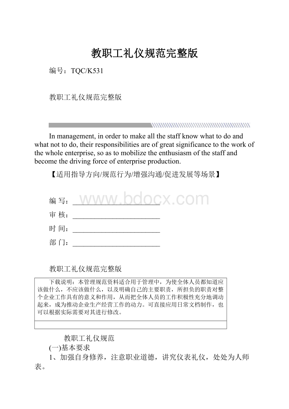 教职工礼仪规范完整版.docx_第1页