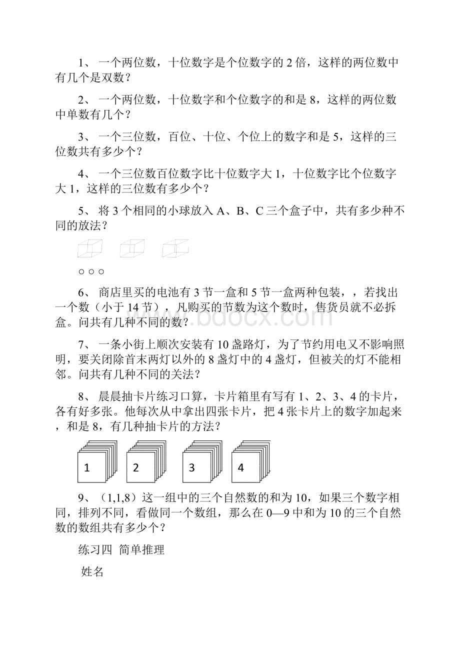 二年级数学假期奥数.docx_第3页