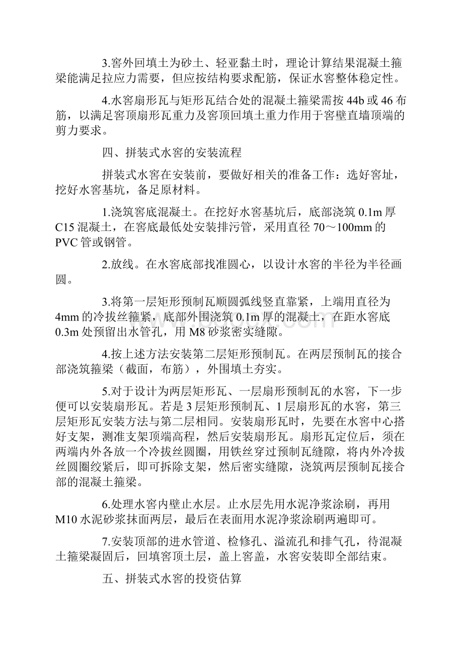 拼装式水窖在饮水解困工程中的应用.docx_第3页