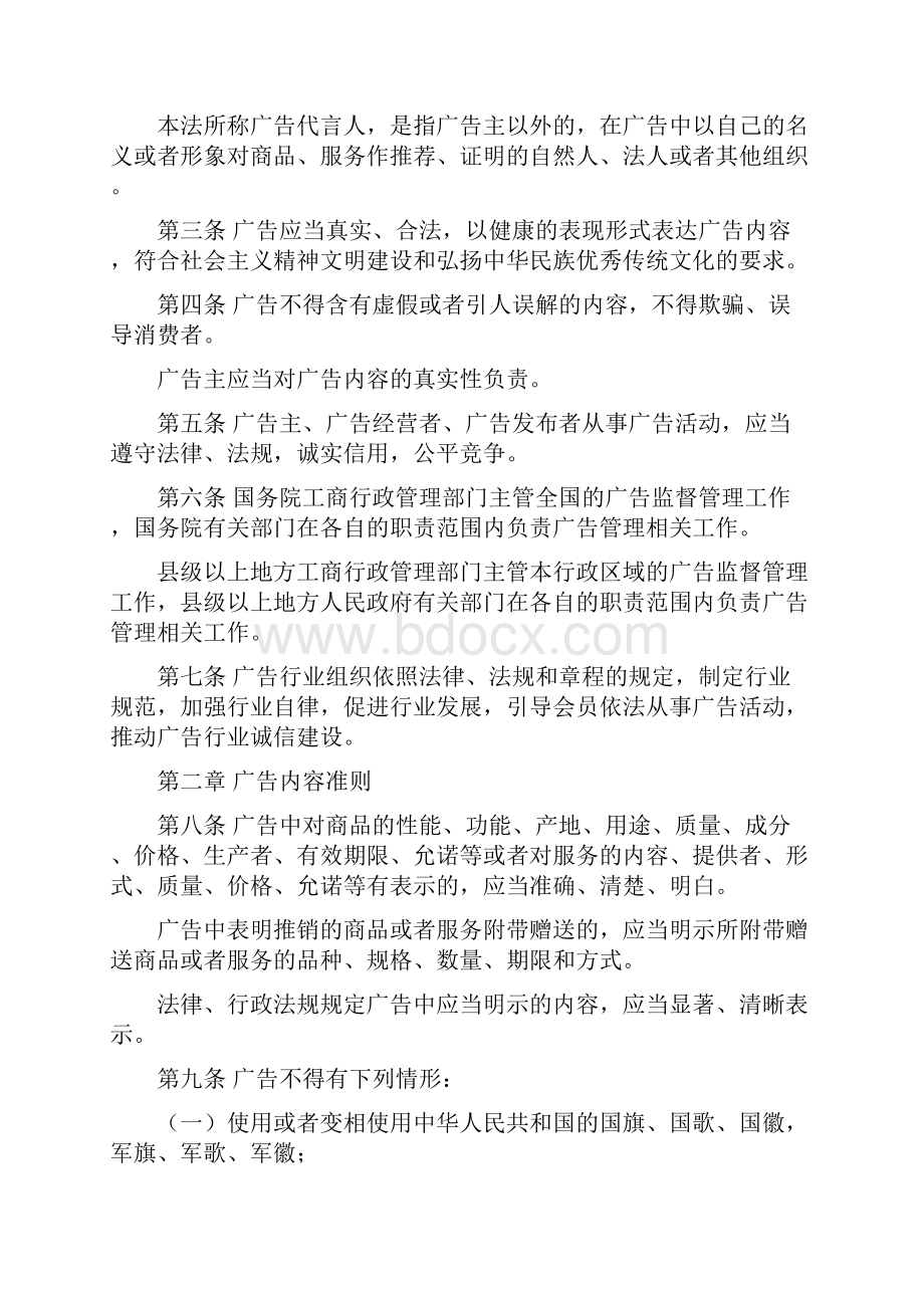 中华人民共和国广告法修订.docx_第2页
