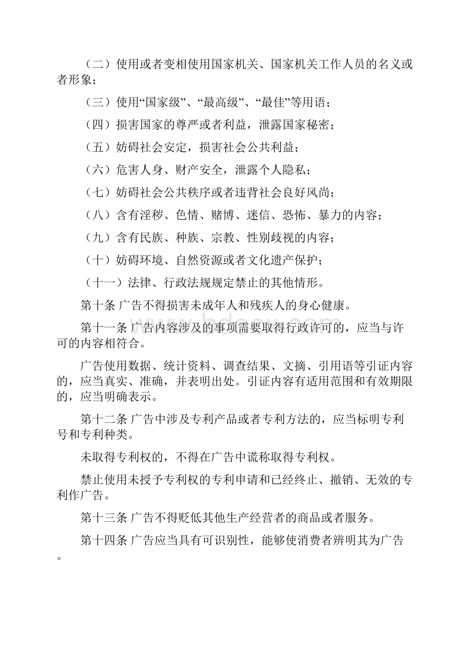 中华人民共和国广告法修订.docx_第3页