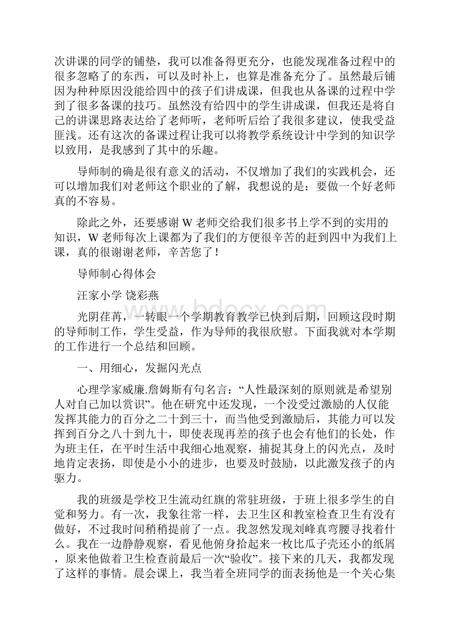 导师制教育教学工作心得体会十二篇.docx_第2页