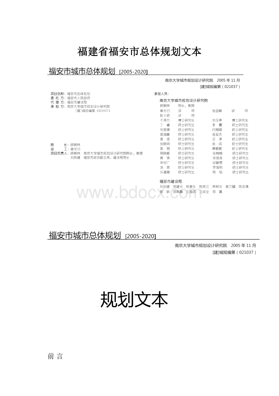 福建省福安市总体规划文本.docx_第1页