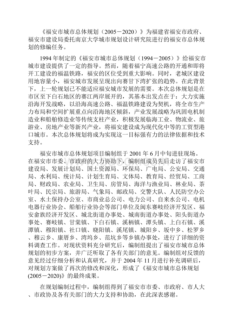 福建省福安市总体规划文本.docx_第2页