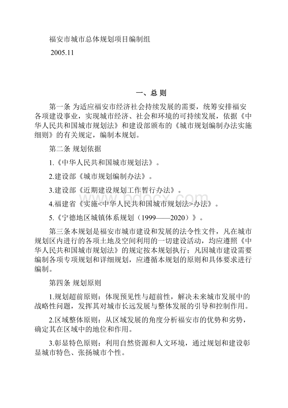 福建省福安市总体规划文本.docx_第3页