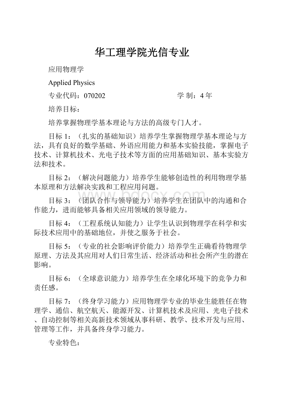 华工理学院光信专业.docx